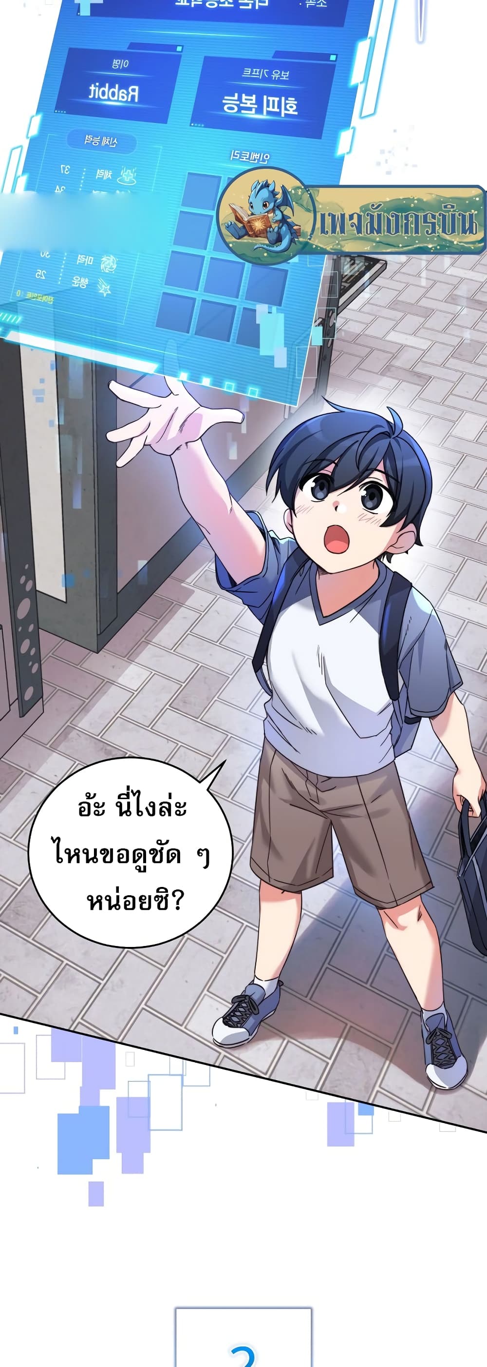 I Became the Childhood Friend of the Middle Boss page 26