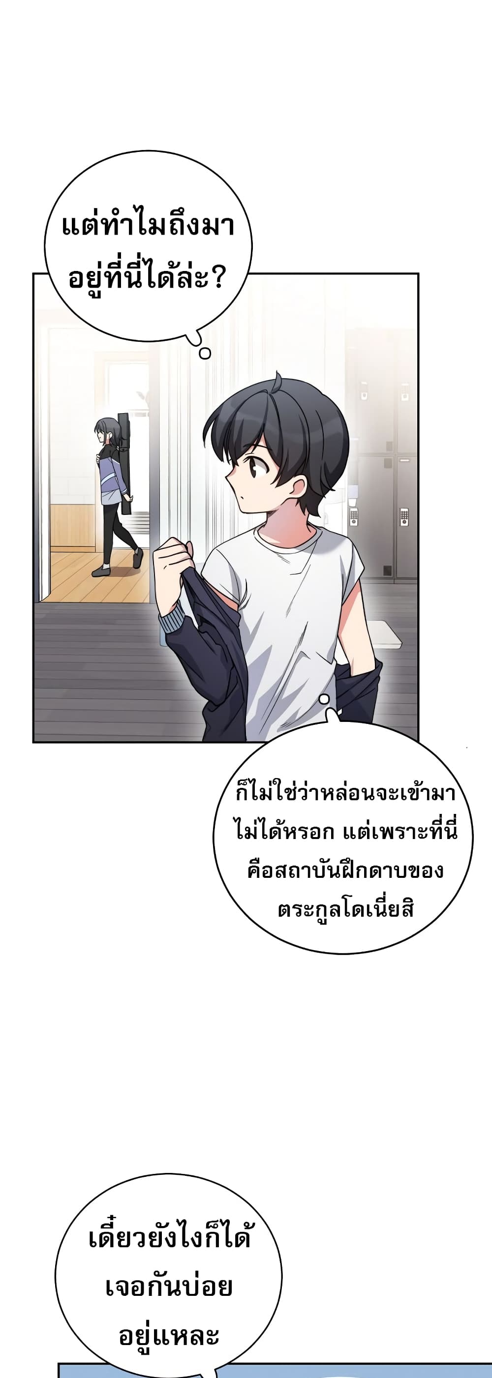 I Became the Childhood Friend of the Middle Boss page 55