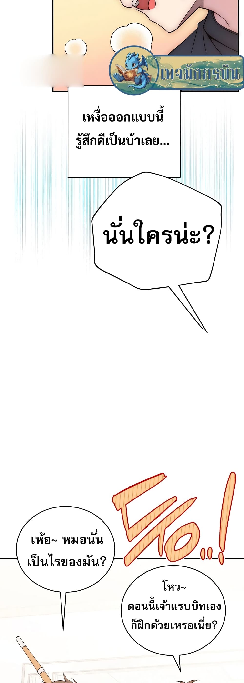 I Became the Childhood Friend of the Middle Boss page 63