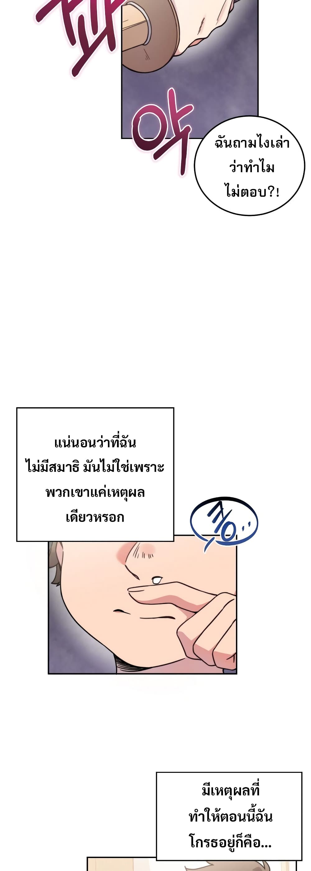 I Became the Childhood Friend of the Middle Boss page 70
