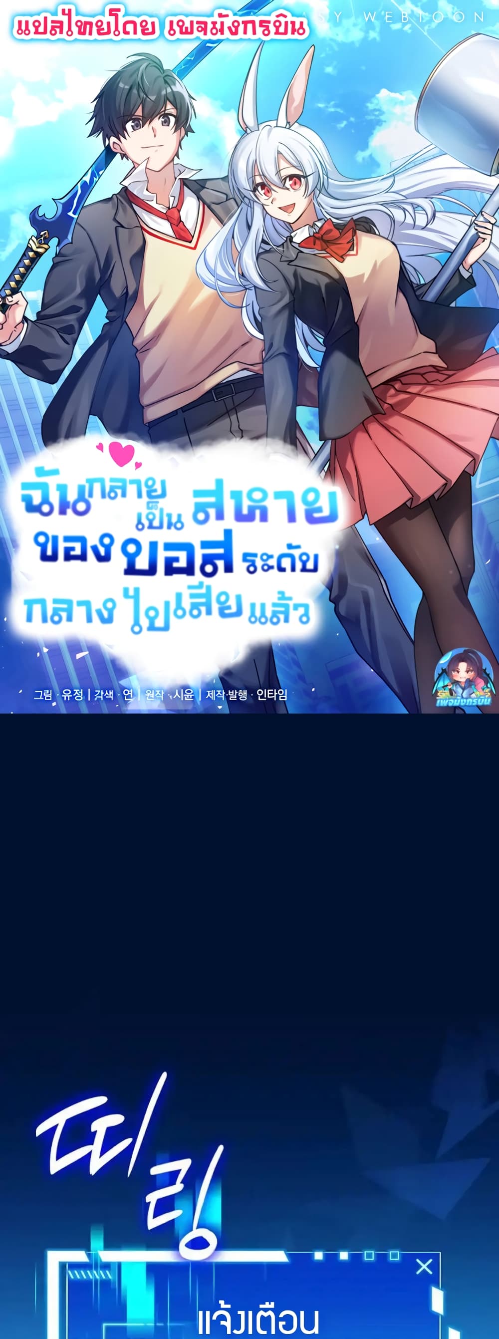 I Became the Childhood Friend of the Middle Boss page 1