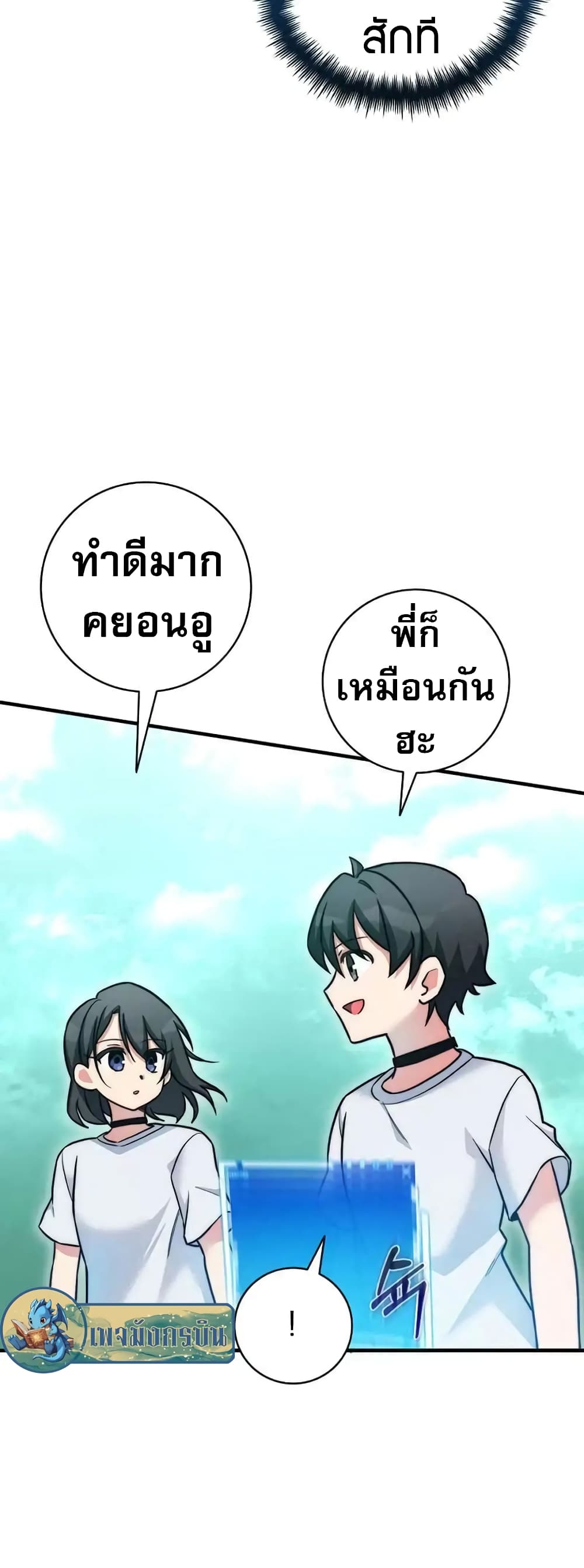 I Became the Childhood Friend of the Middle Boss page 3