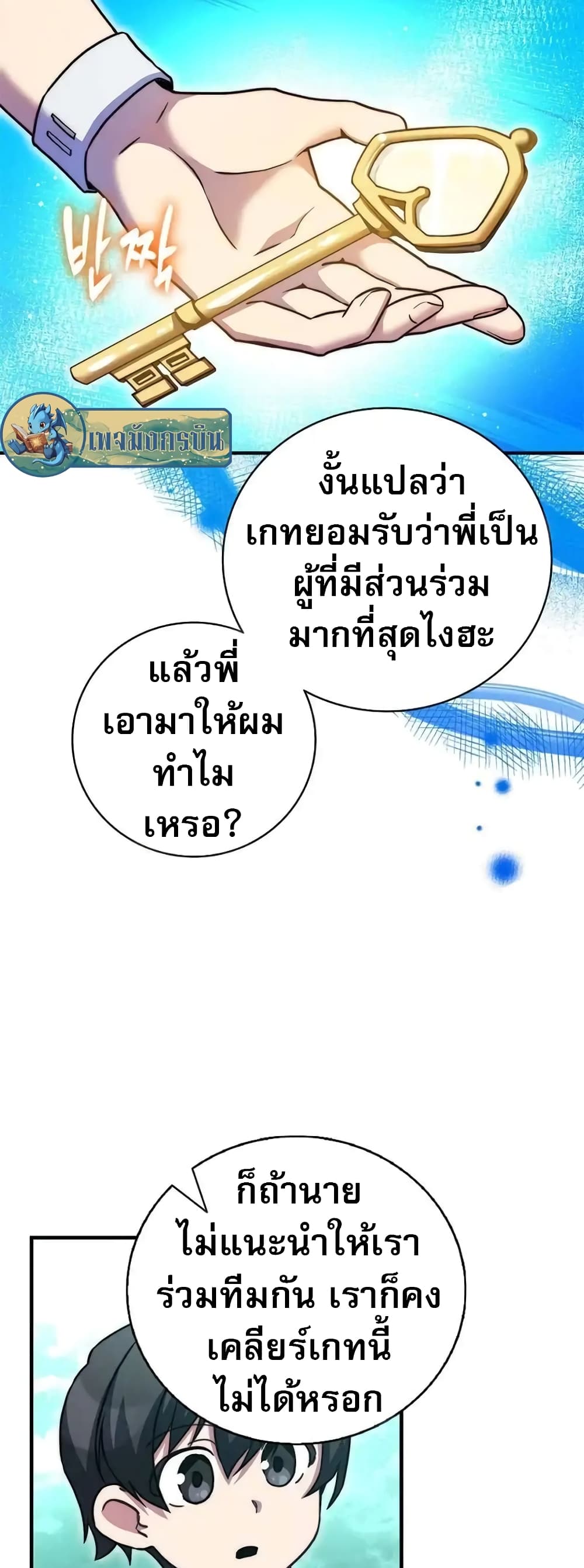 I Became the Childhood Friend of the Middle Boss page 19