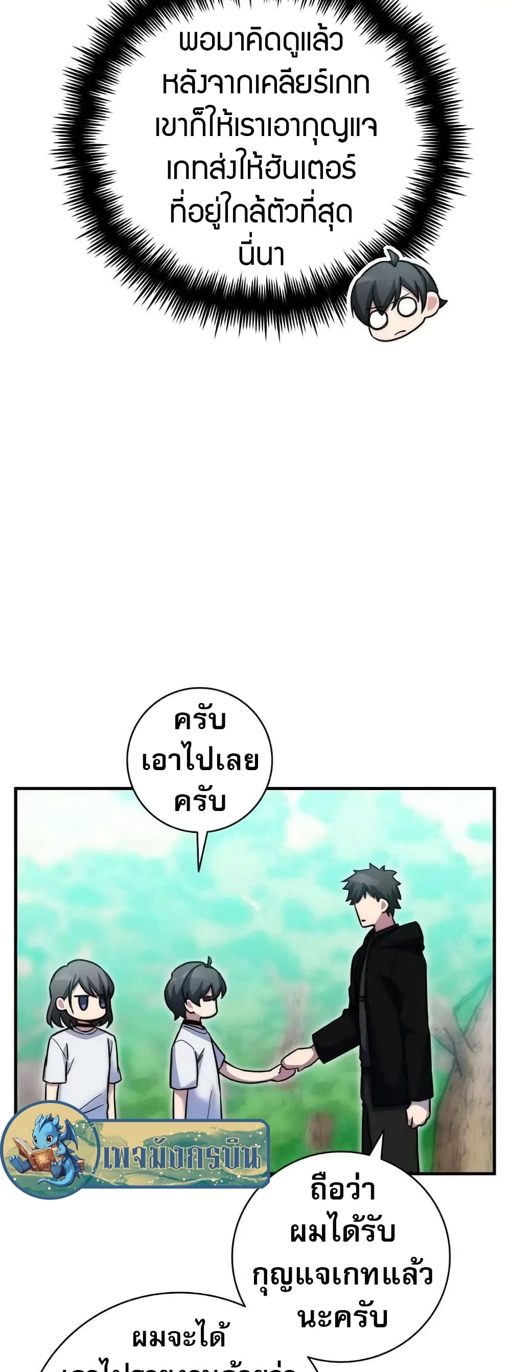 I Became the Childhood Friend of the Middle Boss page 26