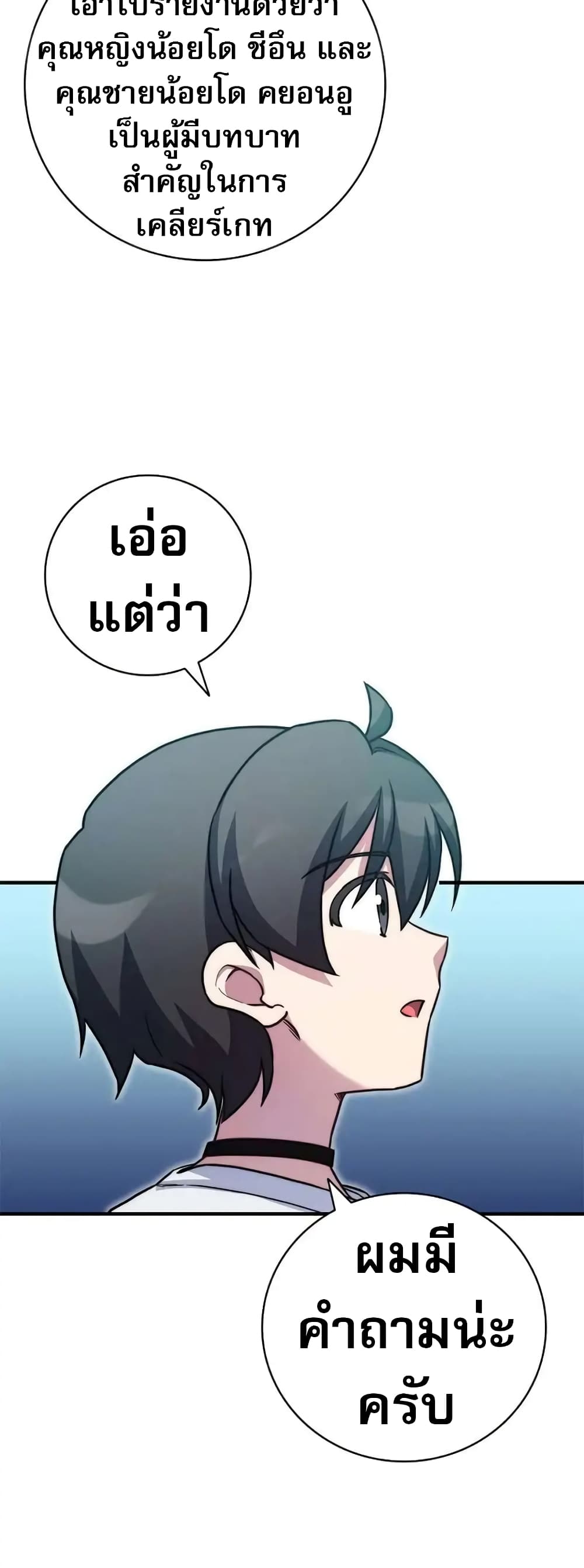 I Became the Childhood Friend of the Middle Boss page 27