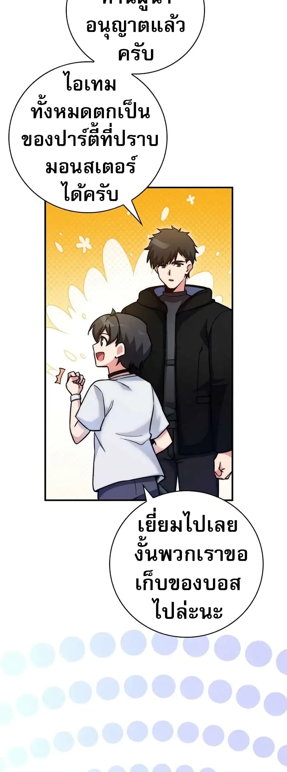 I Became the Childhood Friend of the Middle Boss page 32