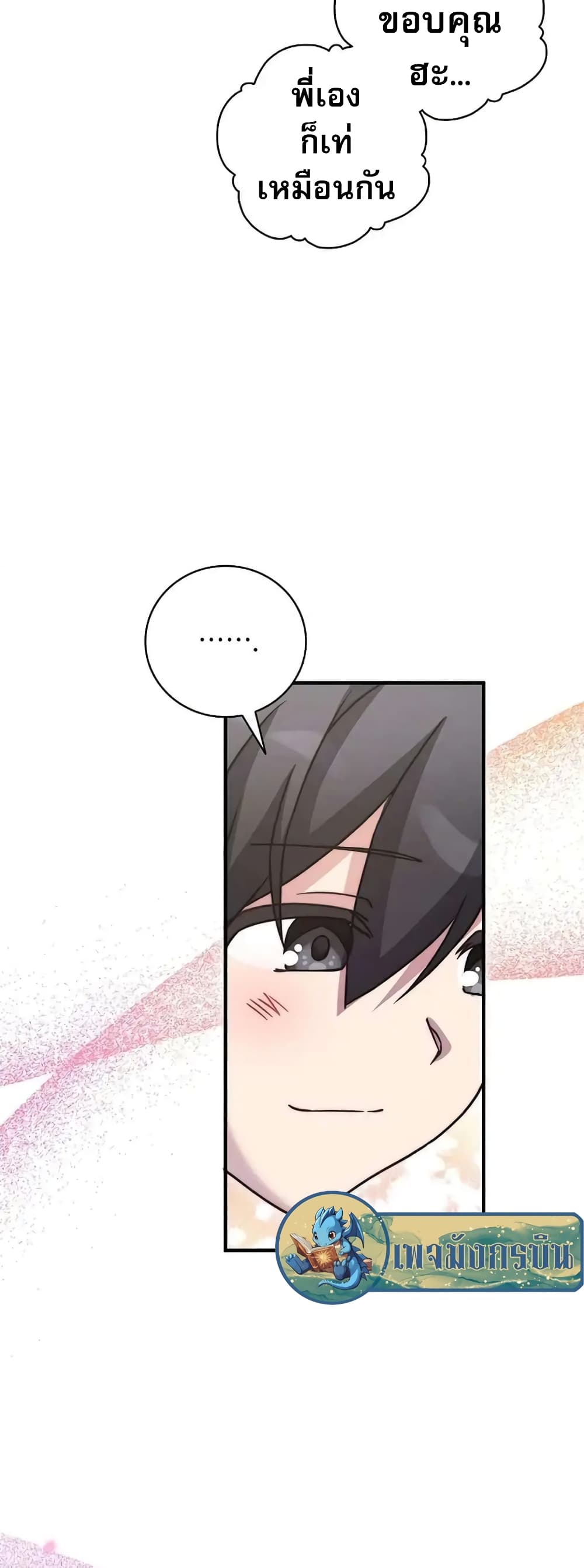 I Became the Childhood Friend of the Middle Boss page 46