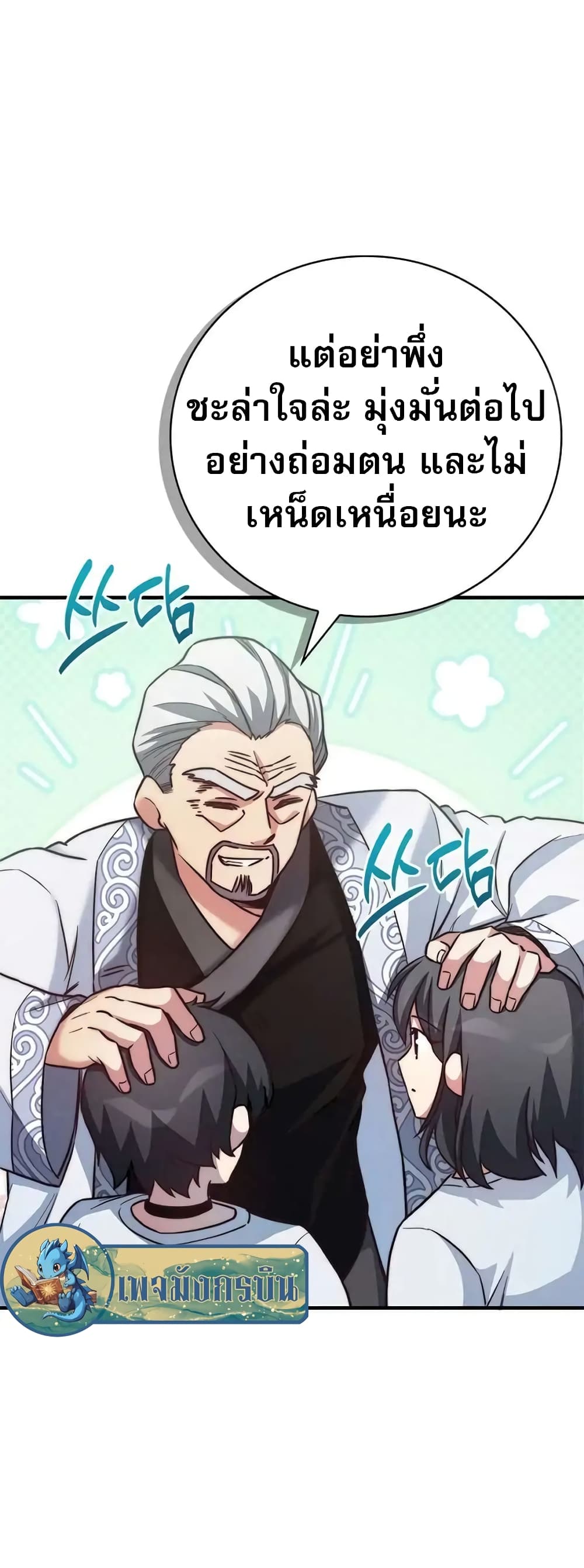 I Became the Childhood Friend of the Middle Boss page 51