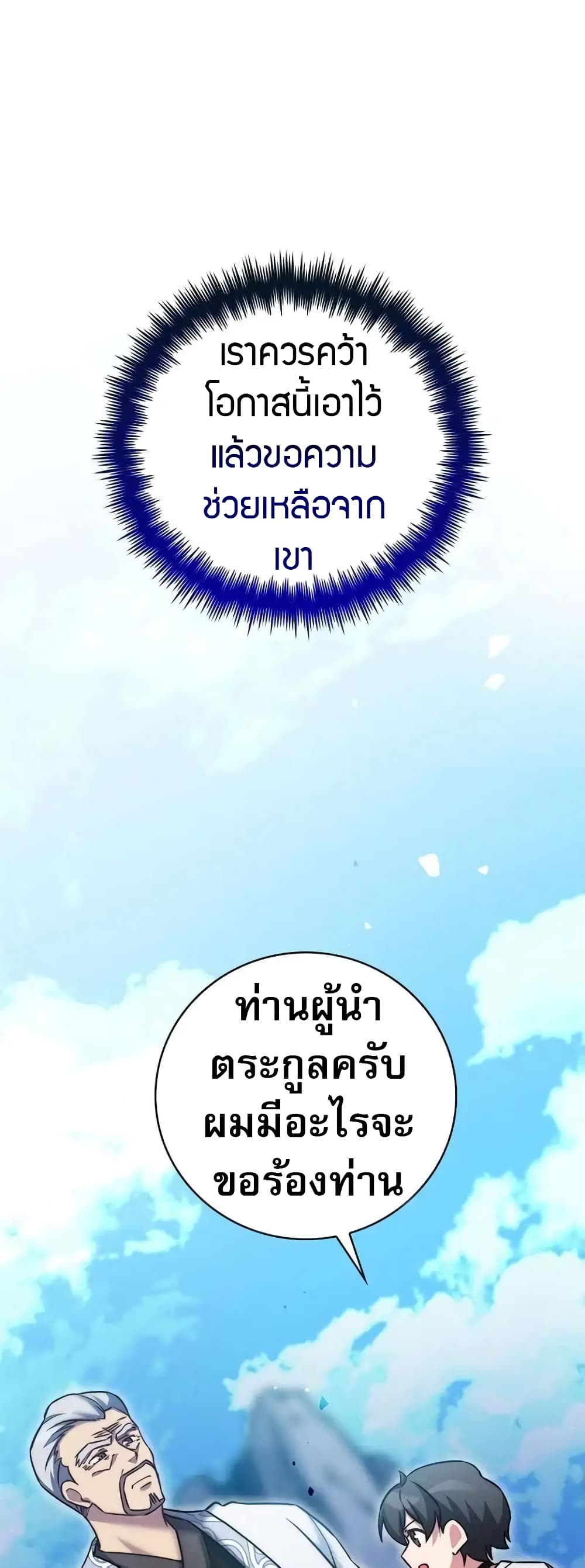 I Became the Childhood Friend of the Middle Boss page 56