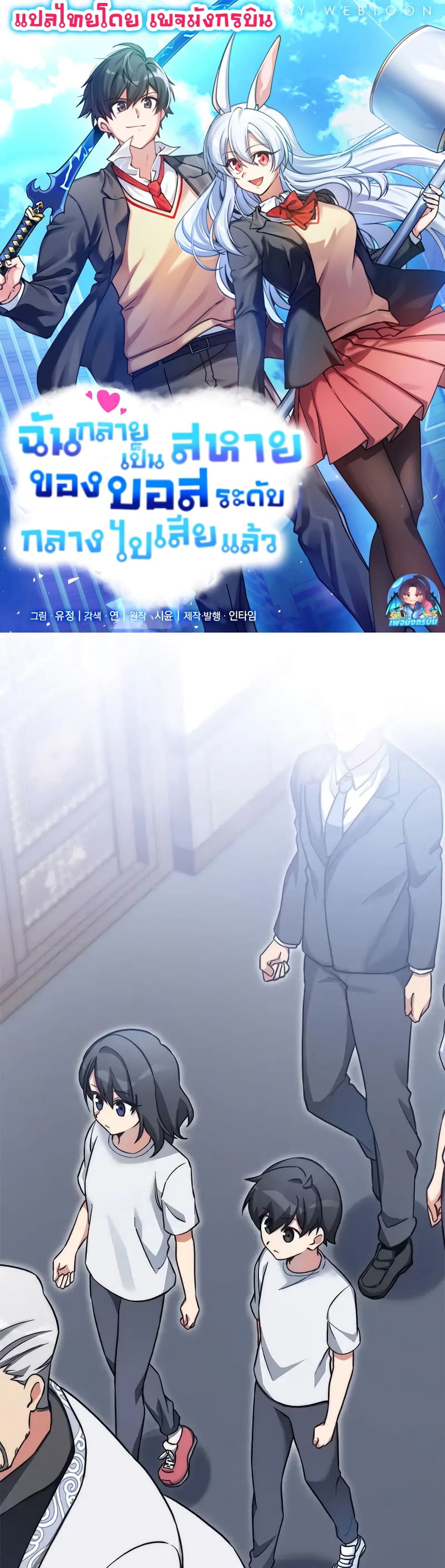 I Became the Childhood Friend of the Middle Boss page 1