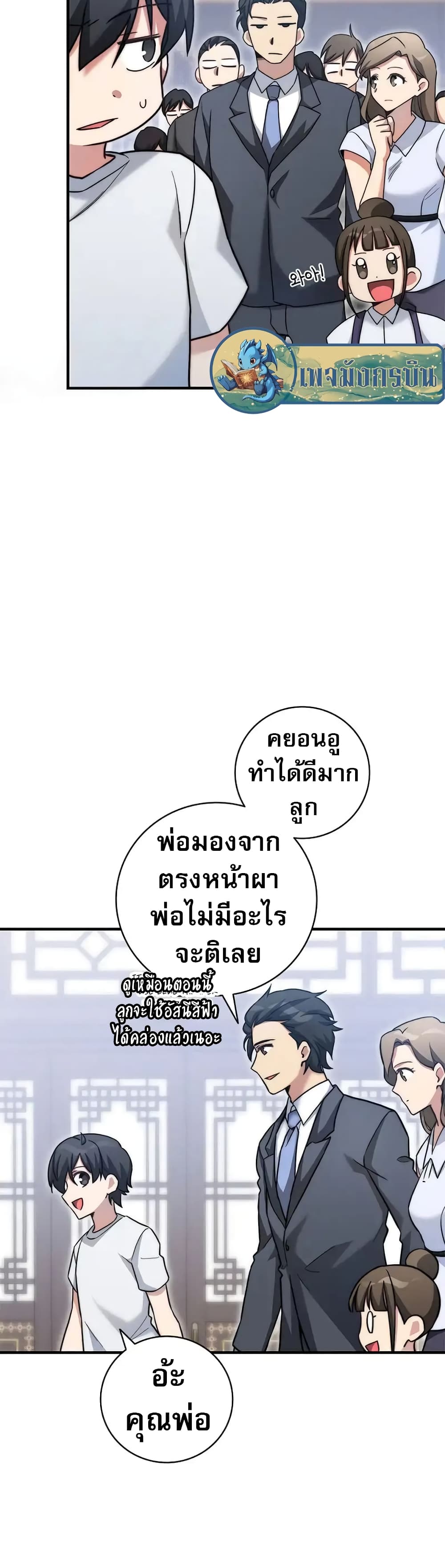 I Became the Childhood Friend of the Middle Boss page 3