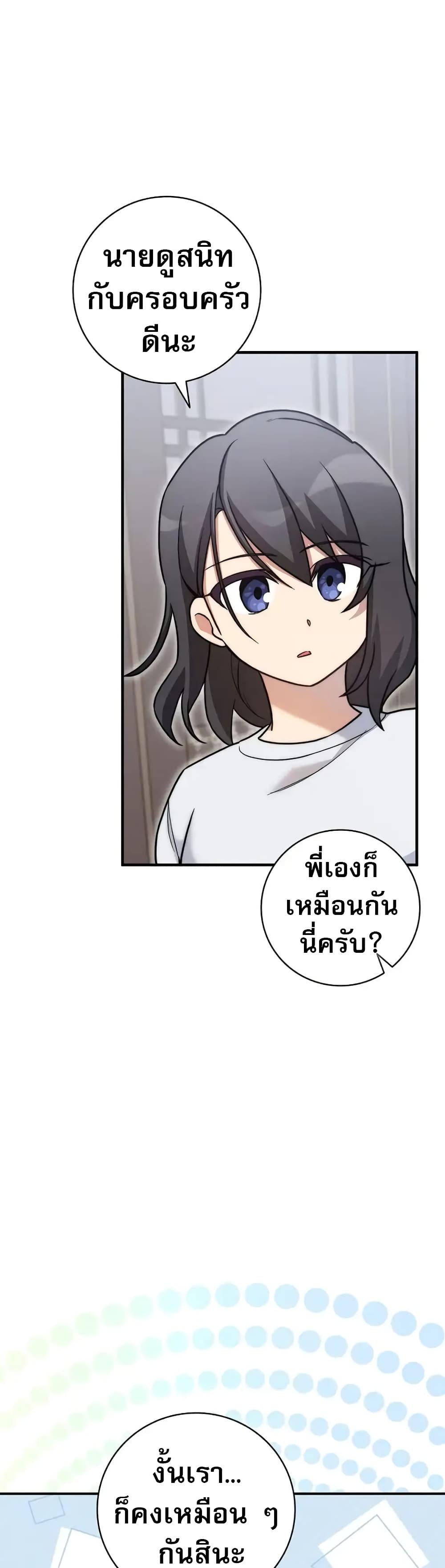 I Became the Childhood Friend of the Middle Boss page 6