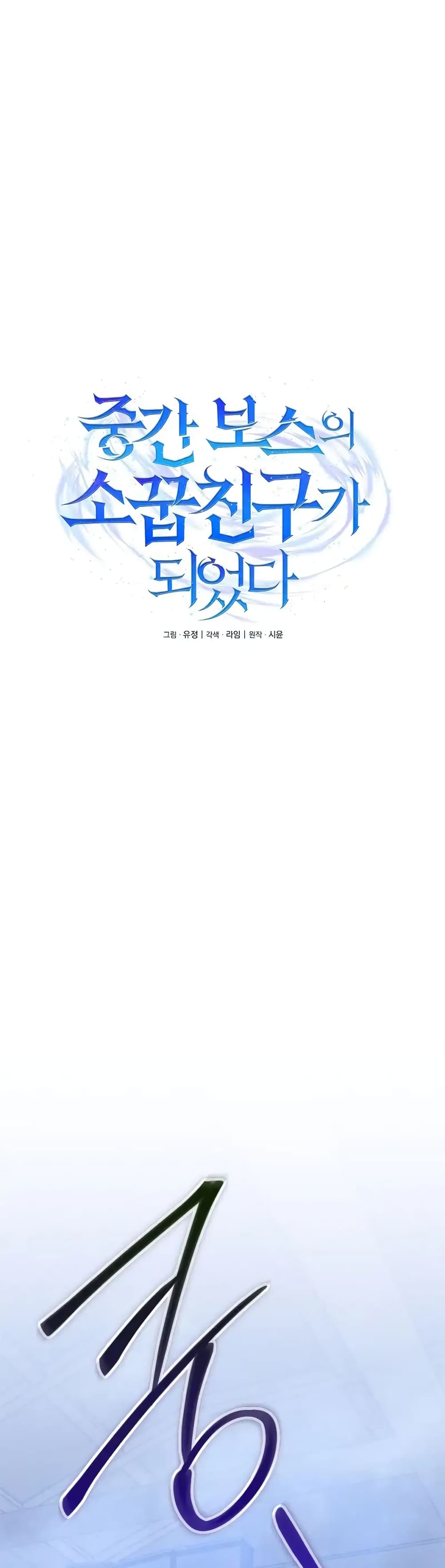 I Became the Childhood Friend of the Middle Boss page 10