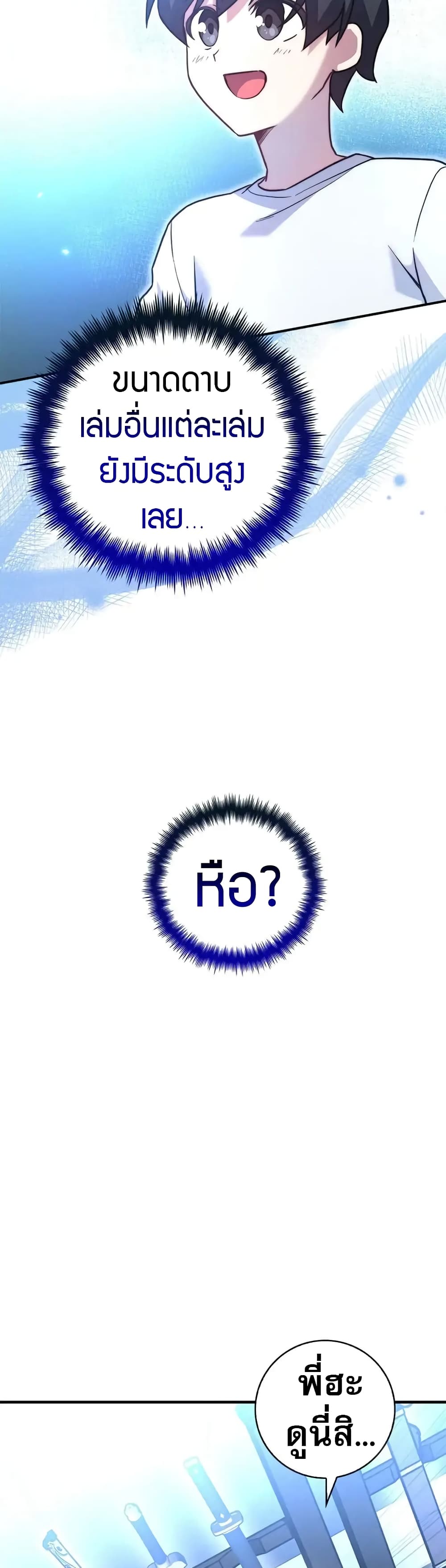 I Became the Childhood Friend of the Middle Boss page 18