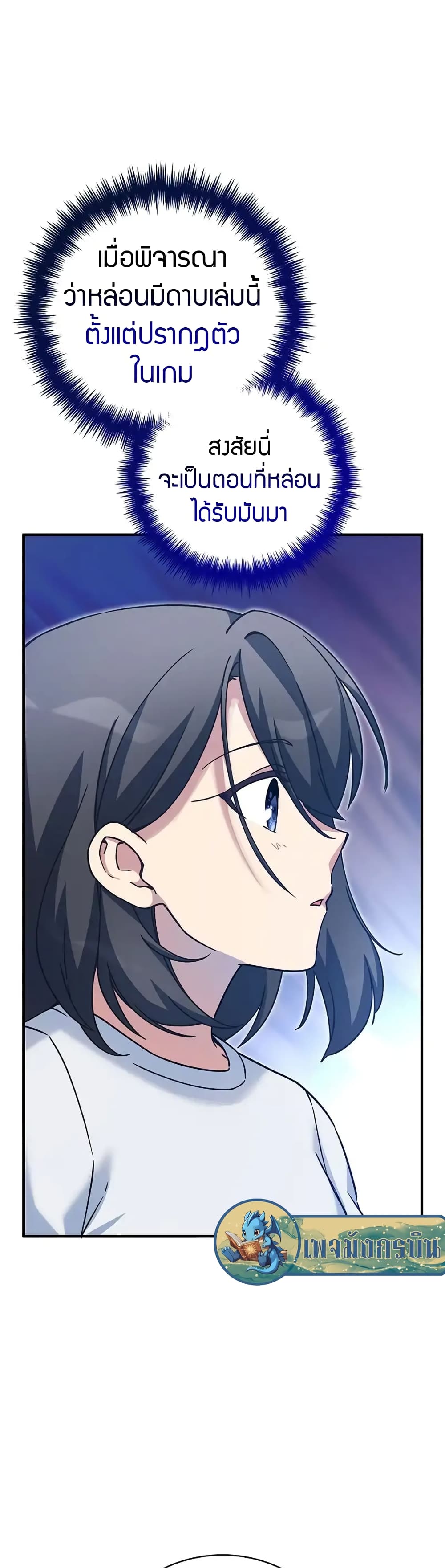 I Became the Childhood Friend of the Middle Boss page 20