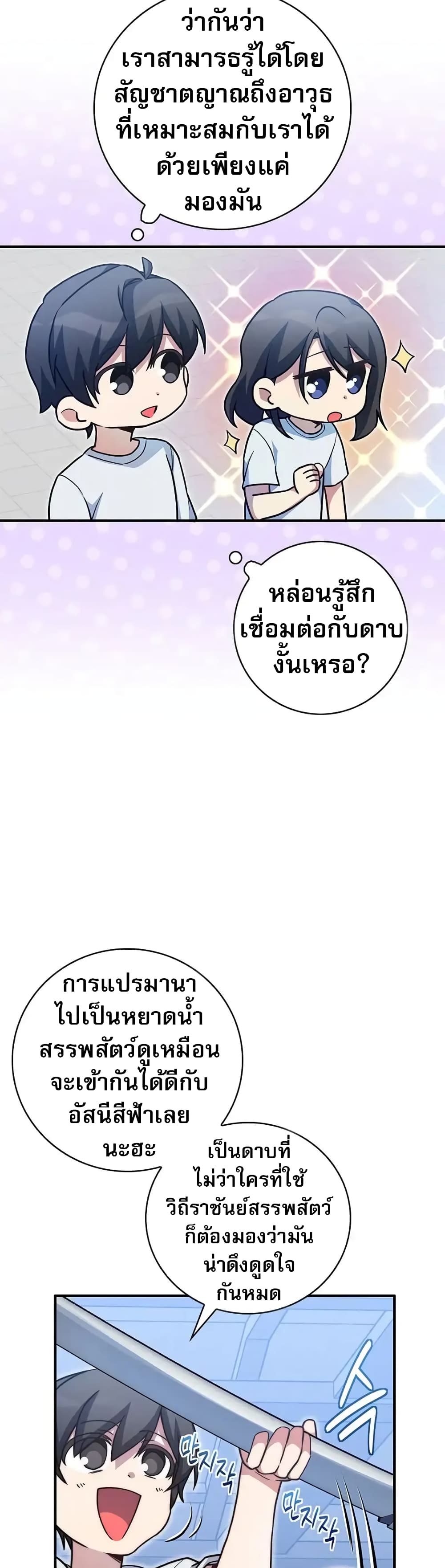 I Became the Childhood Friend of the Middle Boss page 21