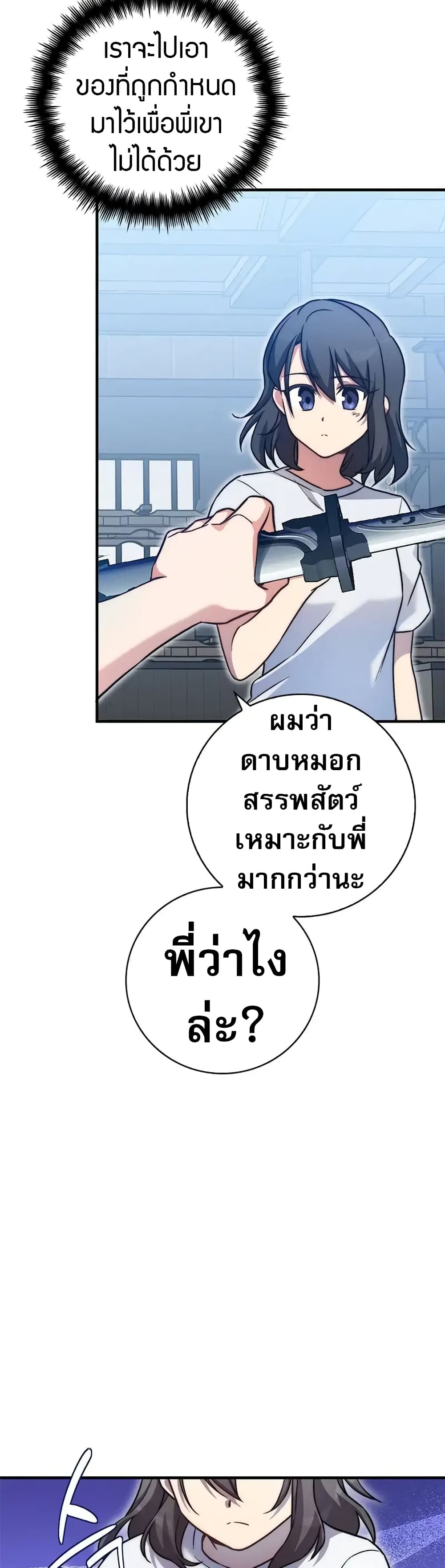 I Became the Childhood Friend of the Middle Boss page 24