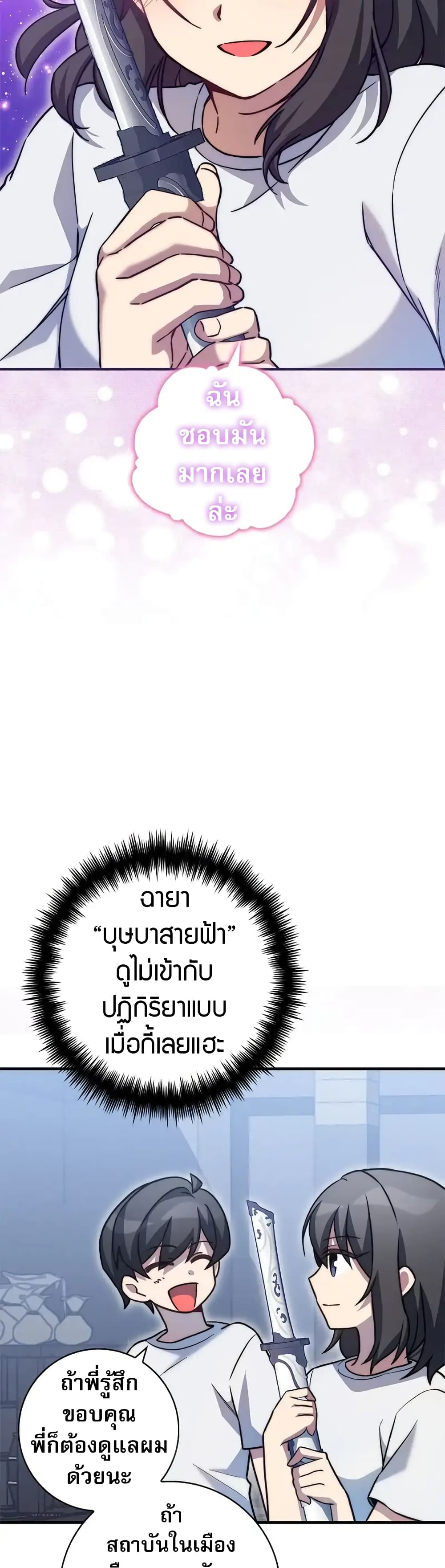 I Became the Childhood Friend of the Middle Boss page 26