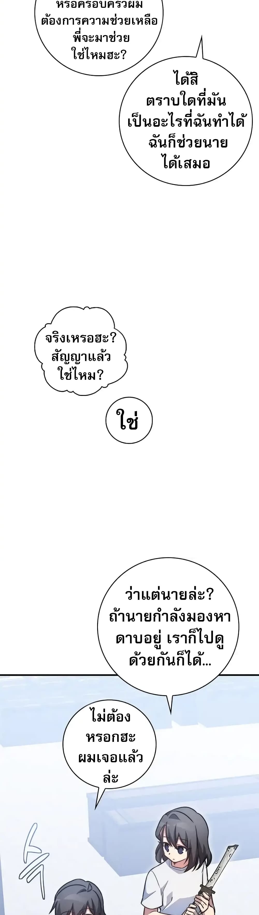 I Became the Childhood Friend of the Middle Boss page 27
