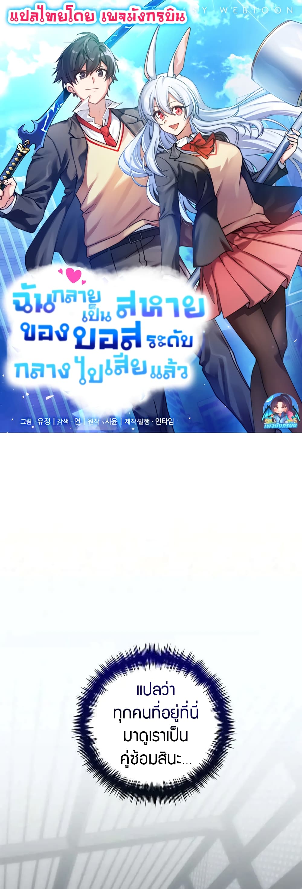 I Became the Childhood Friend of the Middle Boss page 1