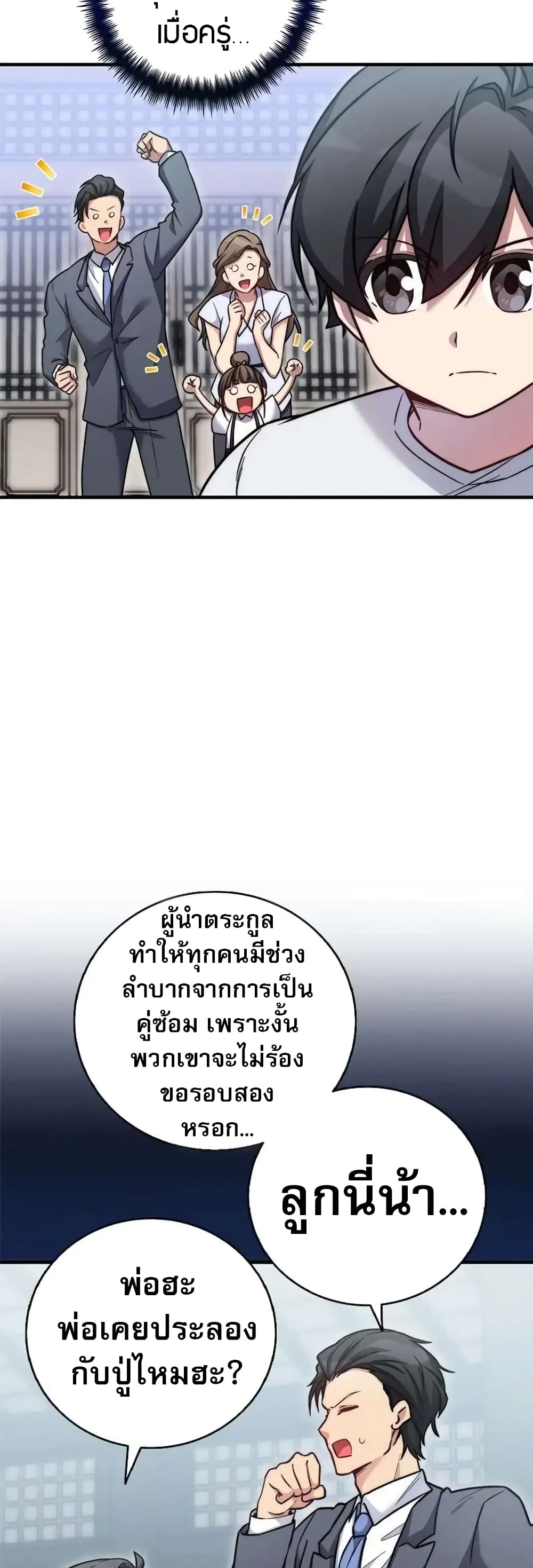 I Became the Childhood Friend of the Middle Boss page 3