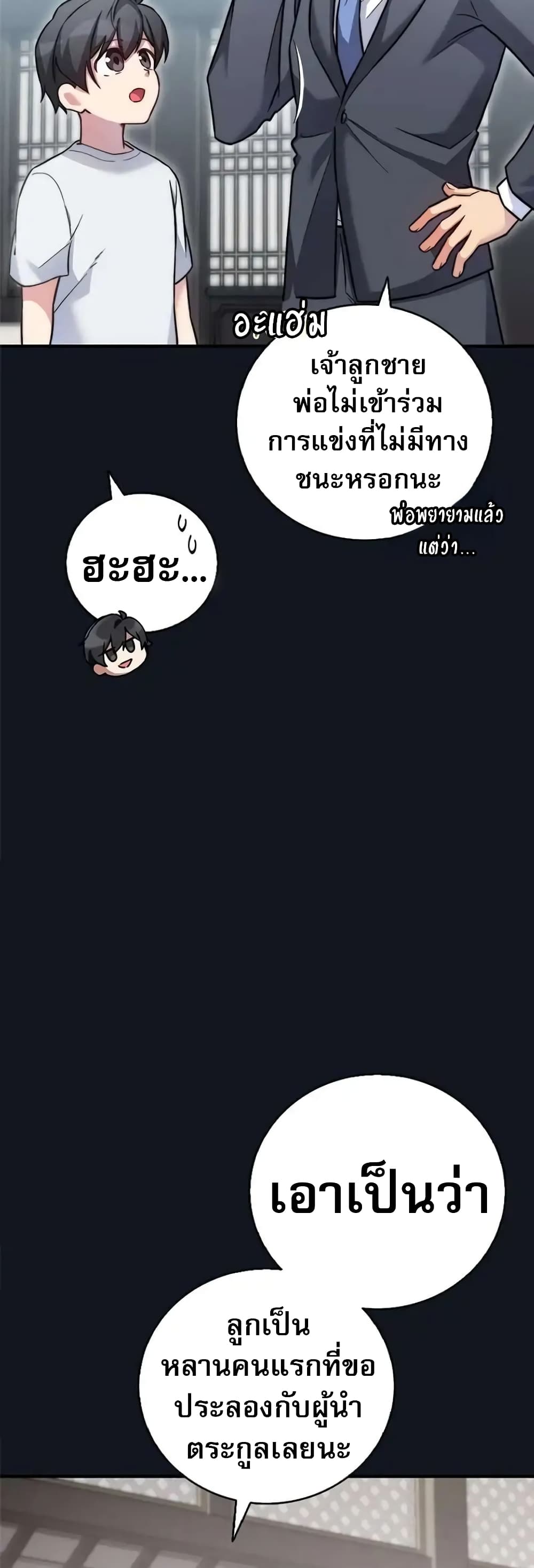 I Became the Childhood Friend of the Middle Boss page 4
