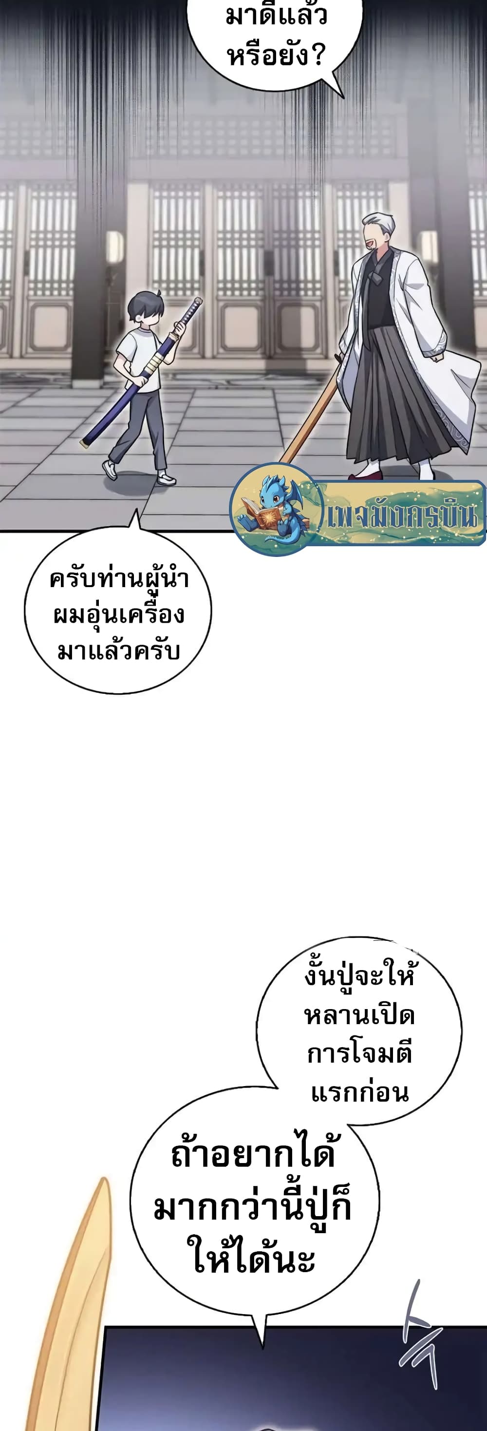 I Became the Childhood Friend of the Middle Boss page 6