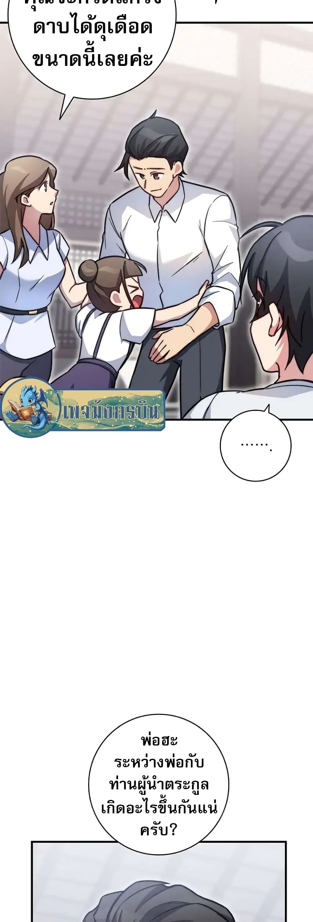 I Became the Childhood Friend of the Middle Boss page 47