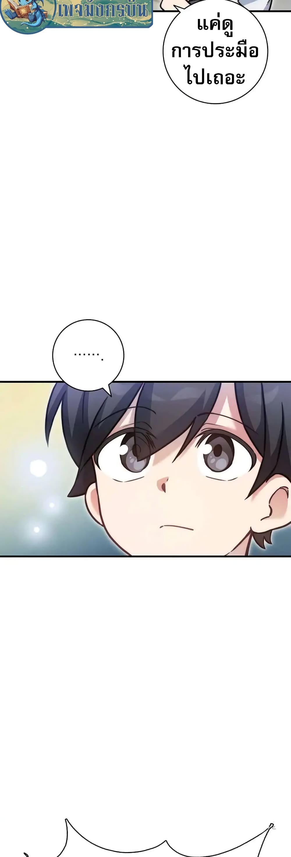 I Became the Childhood Friend of the Middle Boss page 49