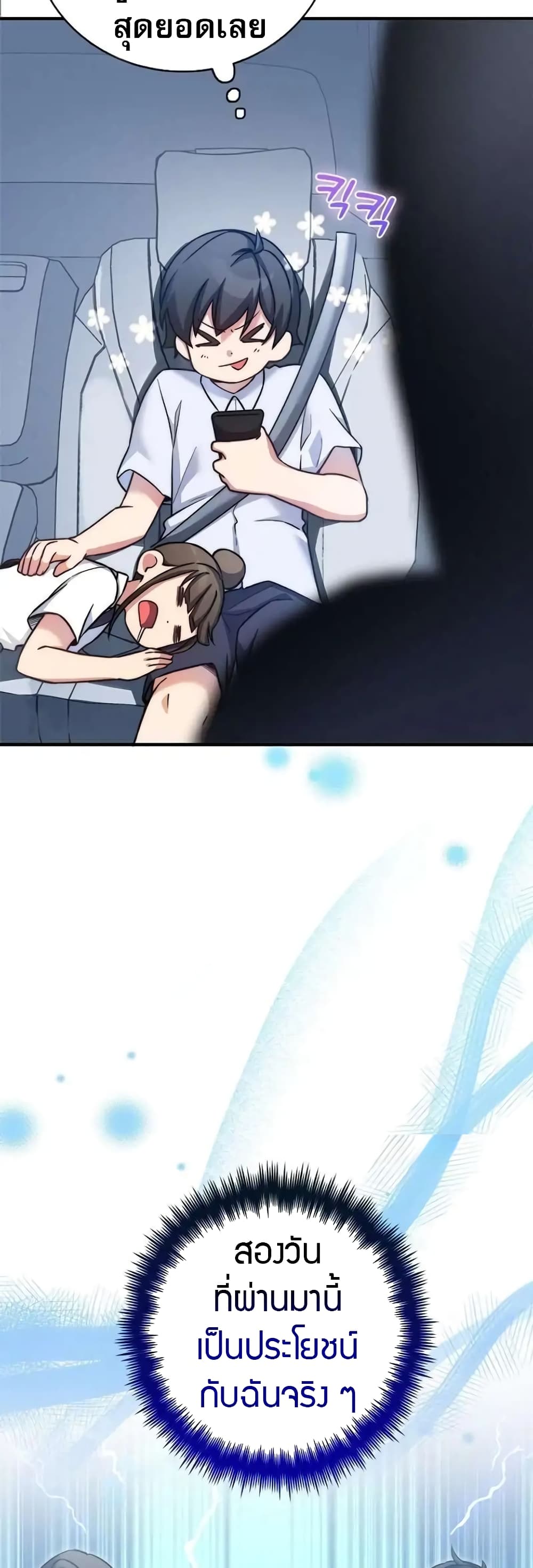I Became the Childhood Friend of the Middle Boss page 55