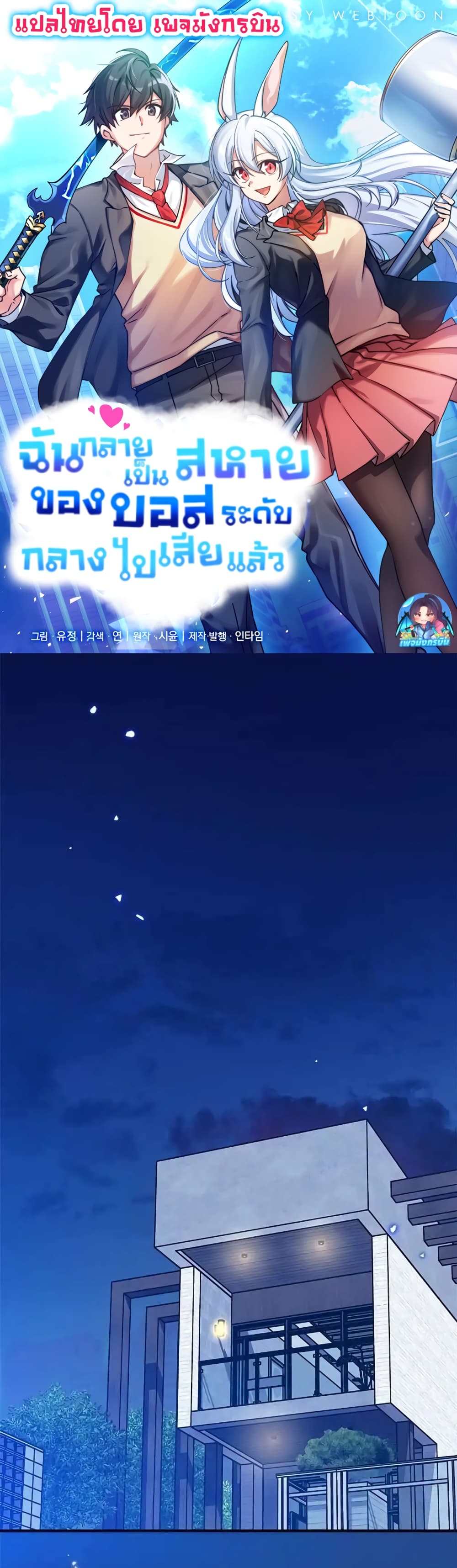 I Became the Childhood Friend of the Middle Boss page 1