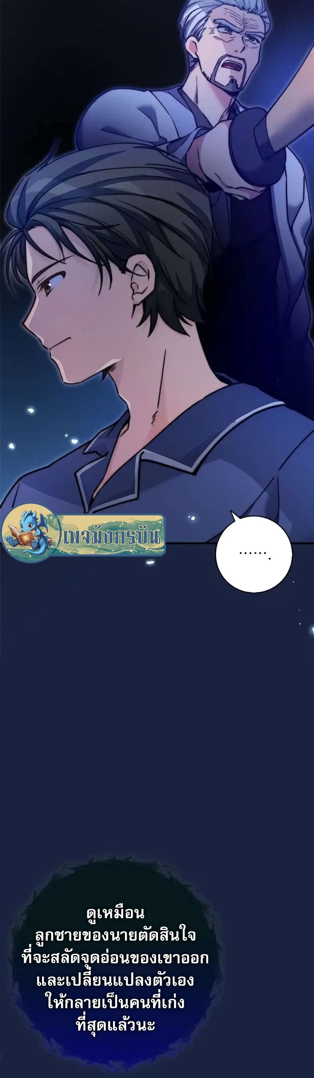 I Became the Childhood Friend of the Middle Boss page 5