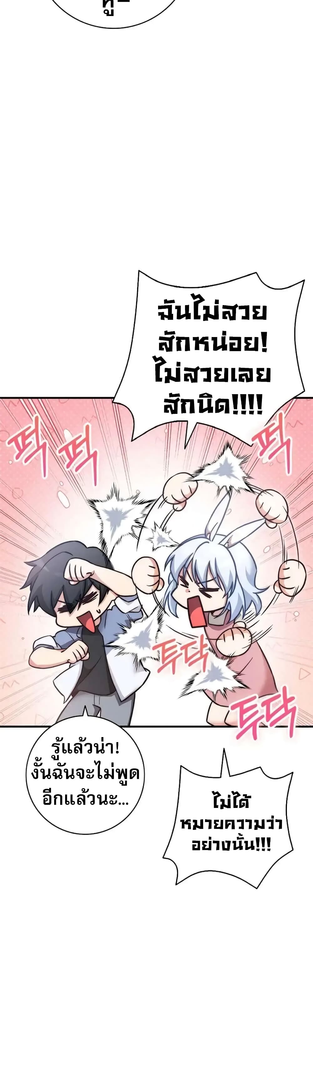 I Became the Childhood Friend of the Middle Boss page 23
