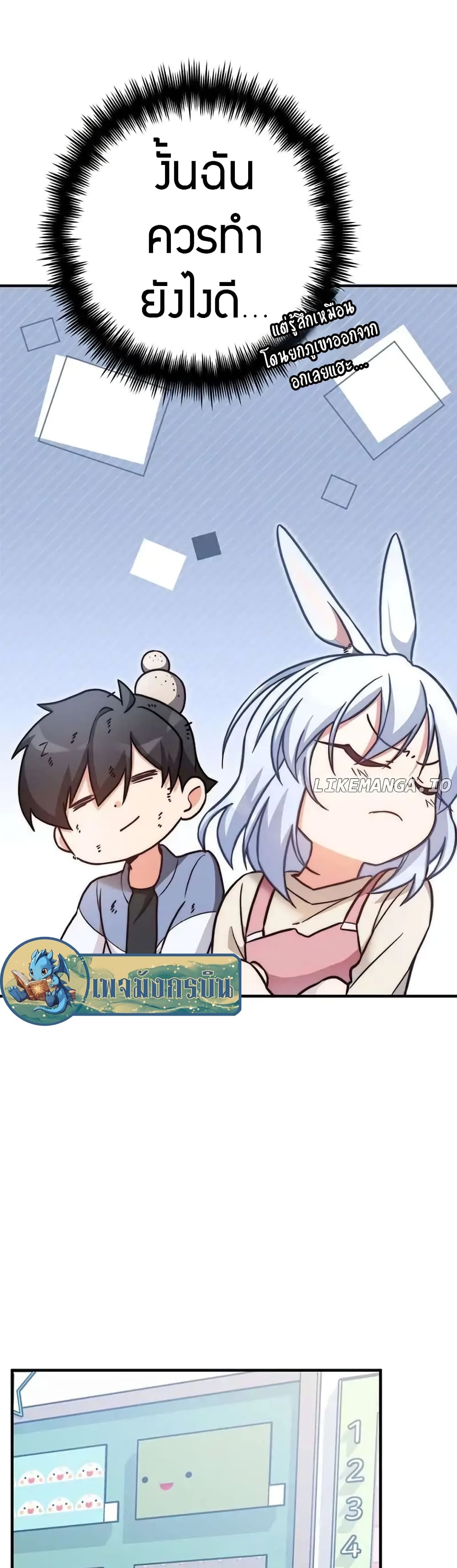 I Became the Childhood Friend of the Middle Boss page 24