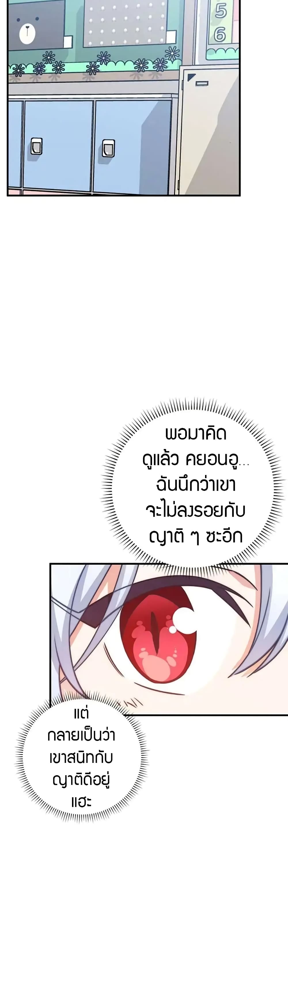 I Became the Childhood Friend of the Middle Boss page 25
