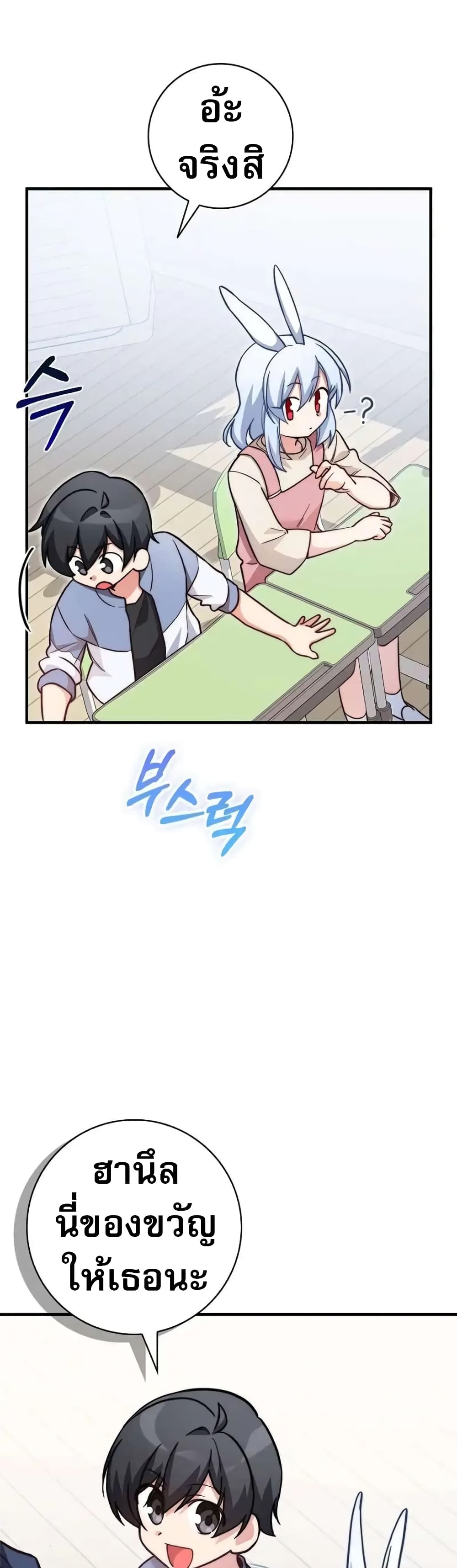 I Became the Childhood Friend of the Middle Boss page 26