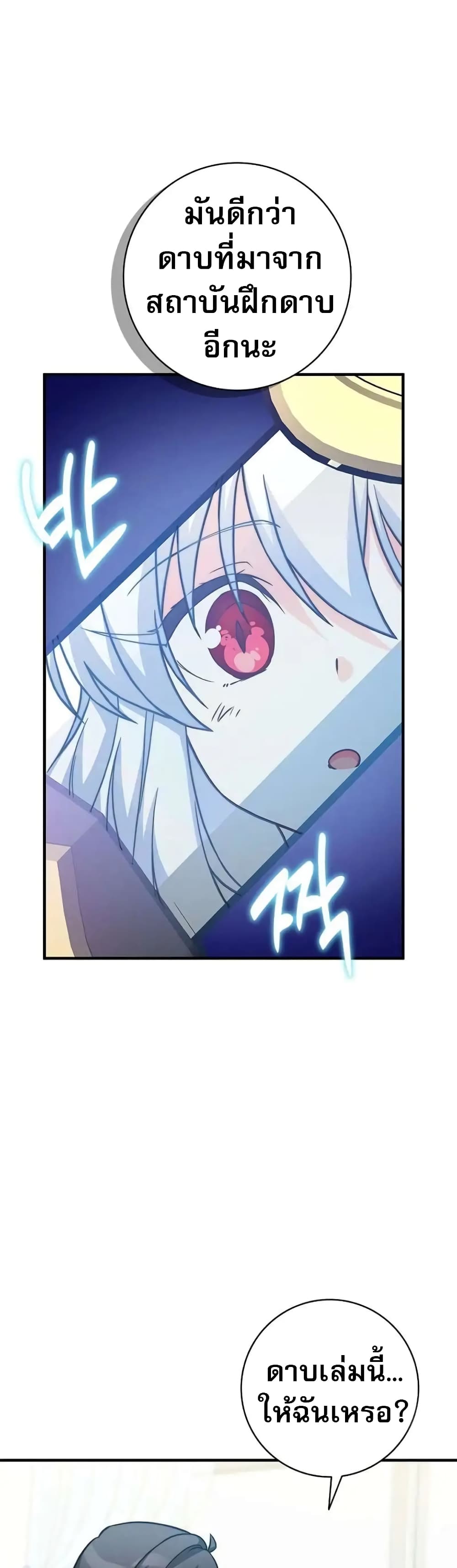 I Became the Childhood Friend of the Middle Boss page 29