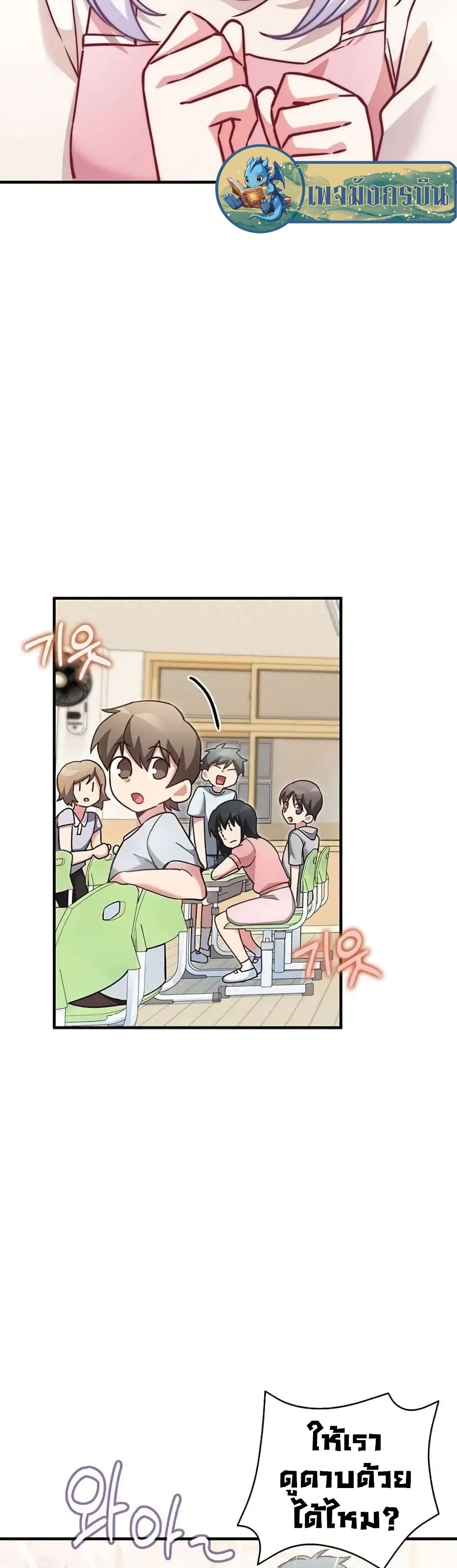 I Became the Childhood Friend of the Middle Boss page 31