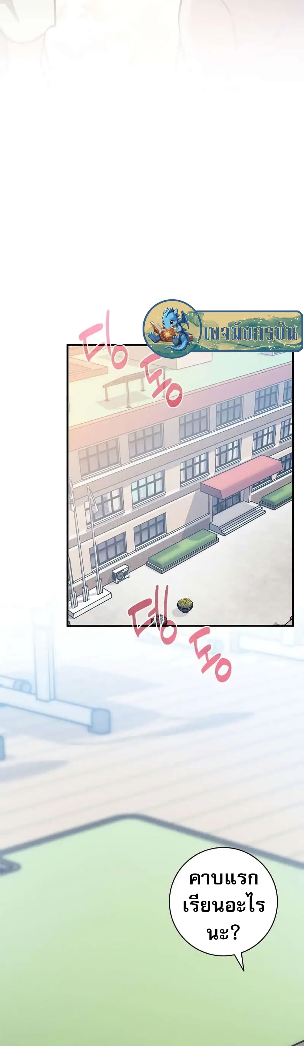 I Became the Childhood Friend of the Middle Boss page 36