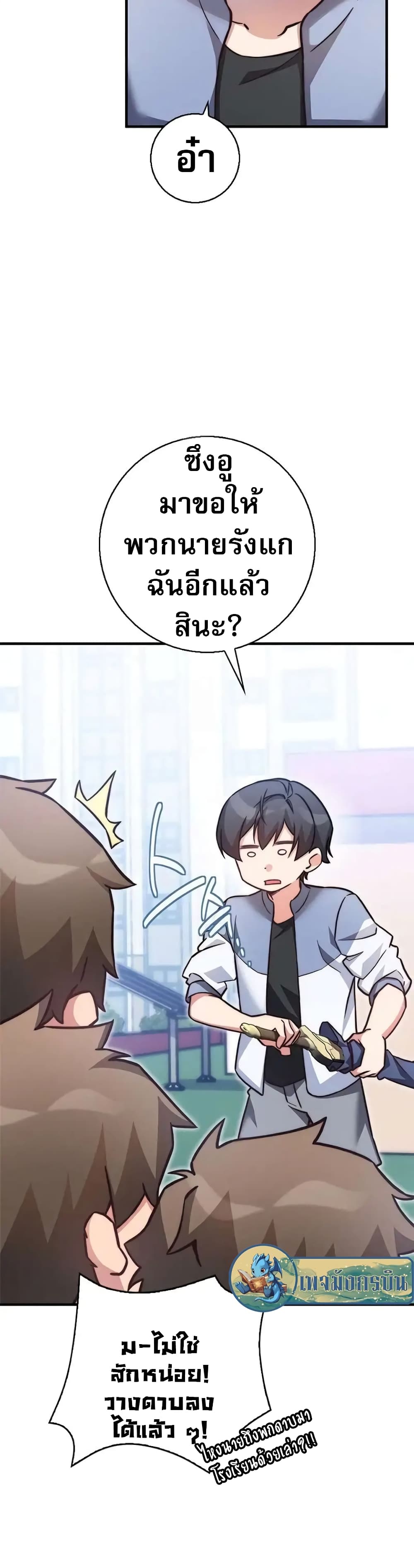 I Became the Childhood Friend of the Middle Boss page 21