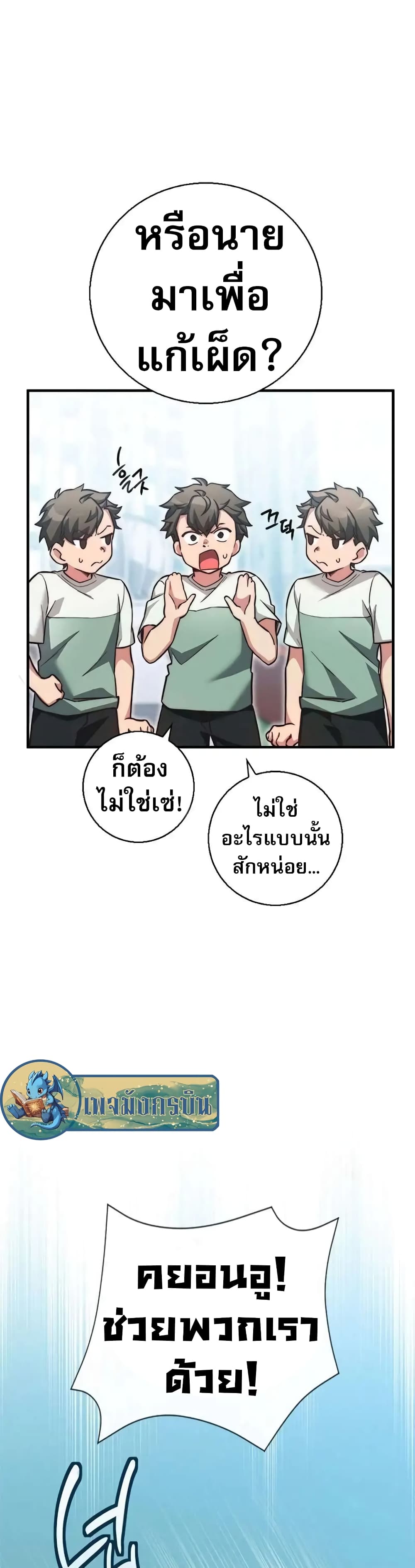 I Became the Childhood Friend of the Middle Boss page 22