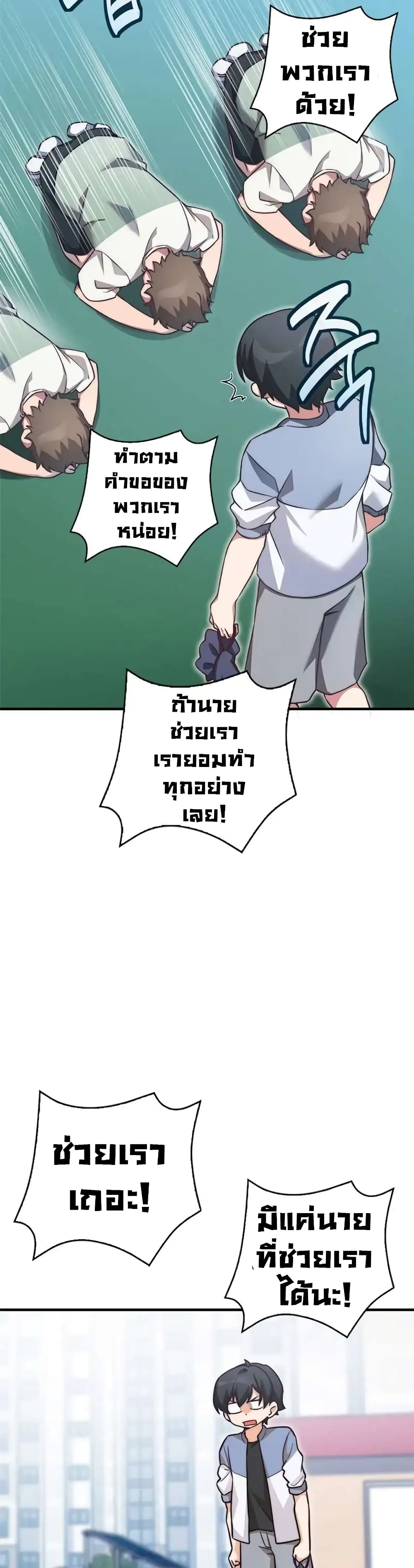 I Became the Childhood Friend of the Middle Boss page 23