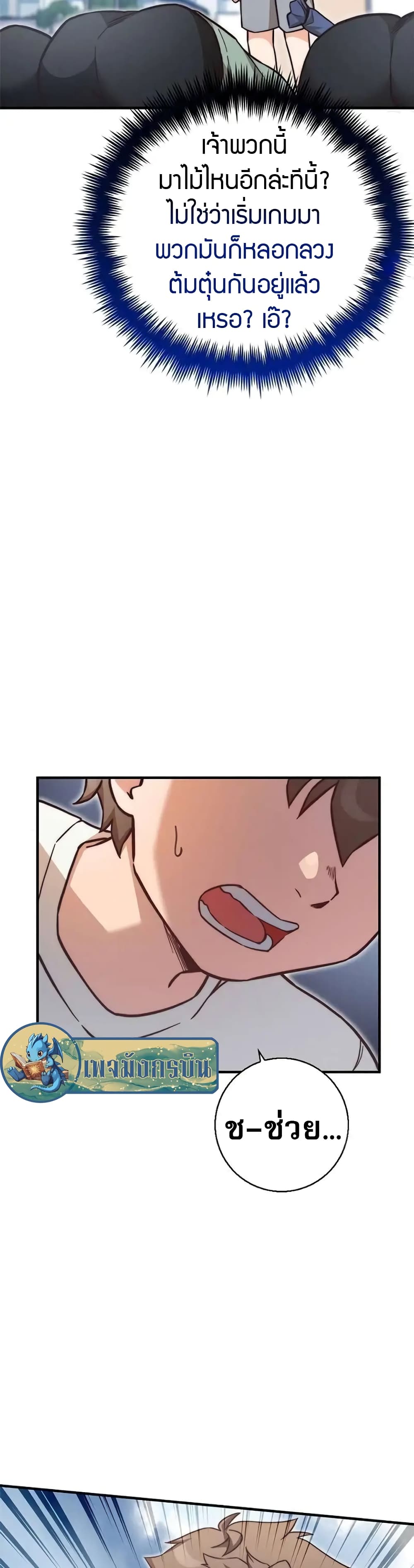 I Became the Childhood Friend of the Middle Boss page 24