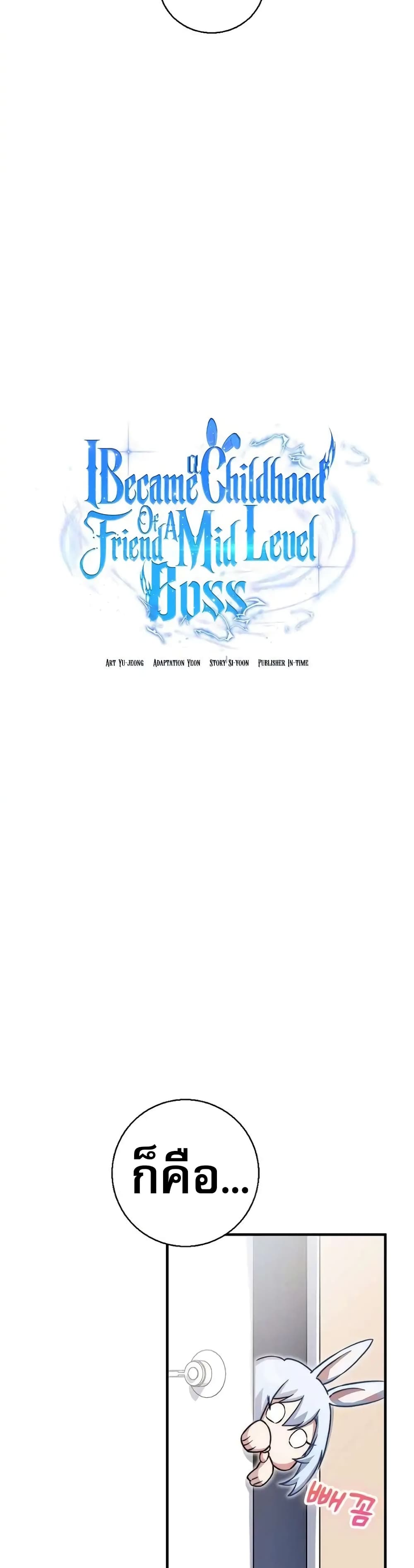 I Became the Childhood Friend of the Middle Boss page 26