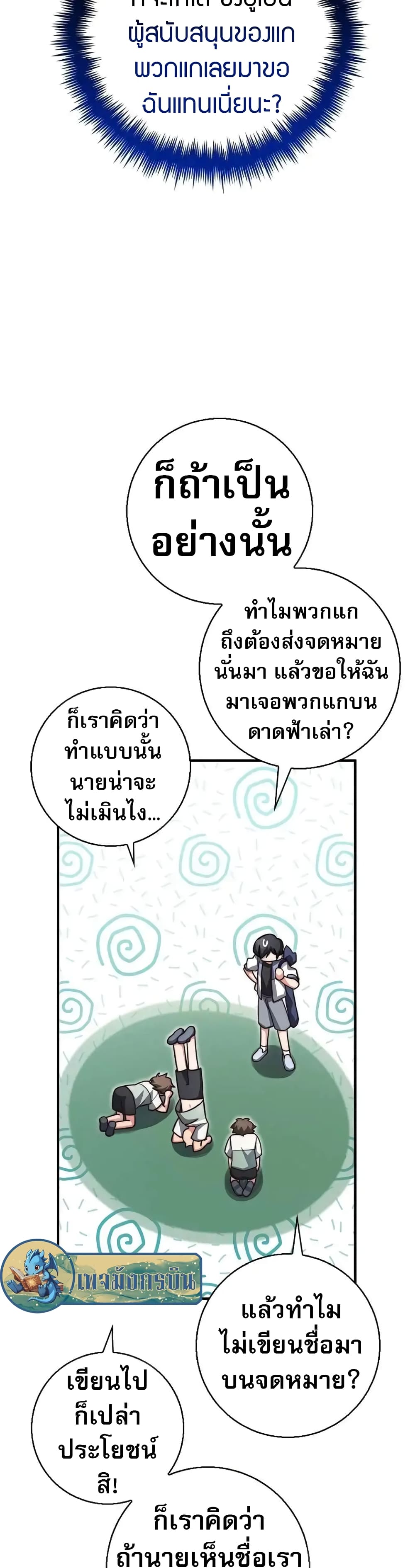 I Became the Childhood Friend of the Middle Boss page 32