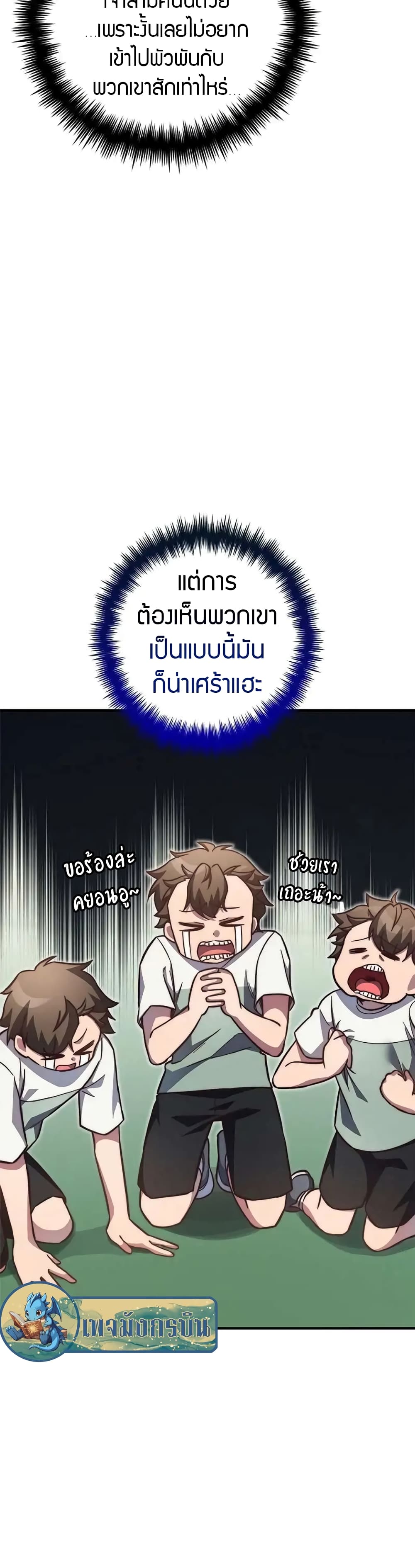 I Became the Childhood Friend of the Middle Boss page 37