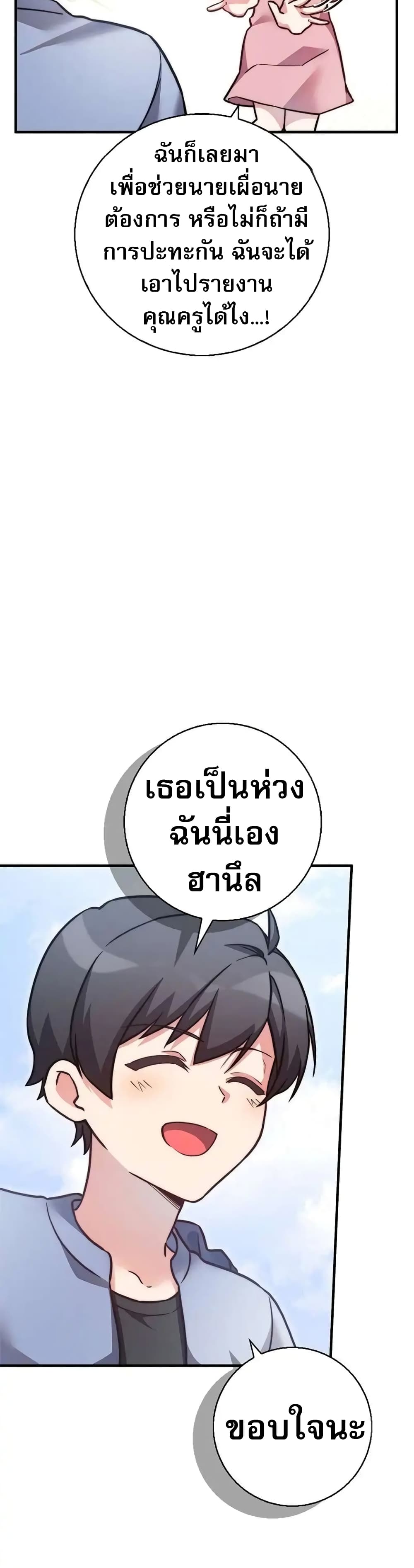 I Became the Childhood Friend of the Middle Boss page 45