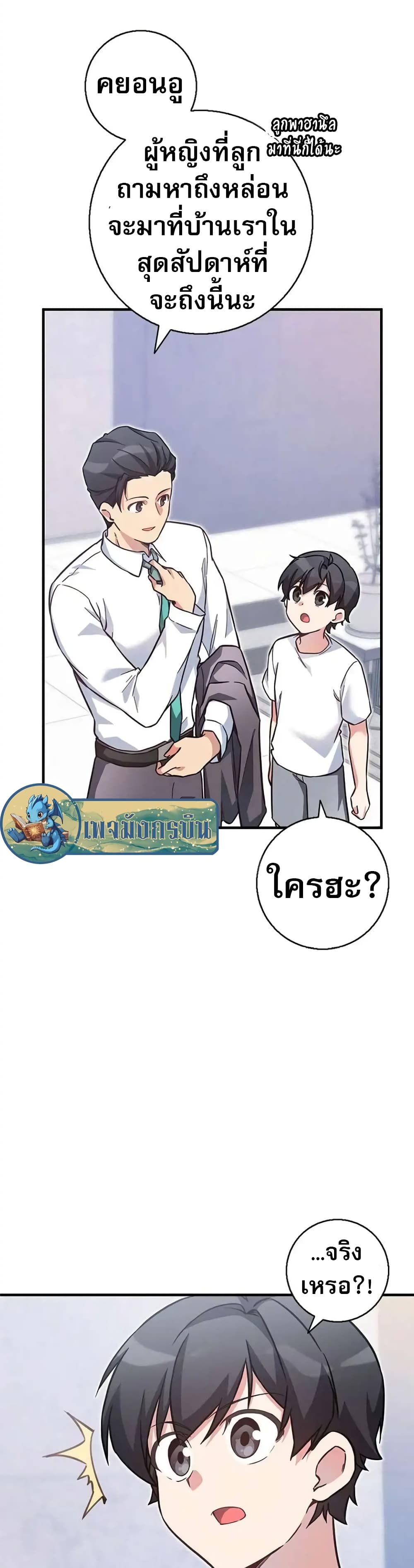 I Became the Childhood Friend of the Middle Boss page 48