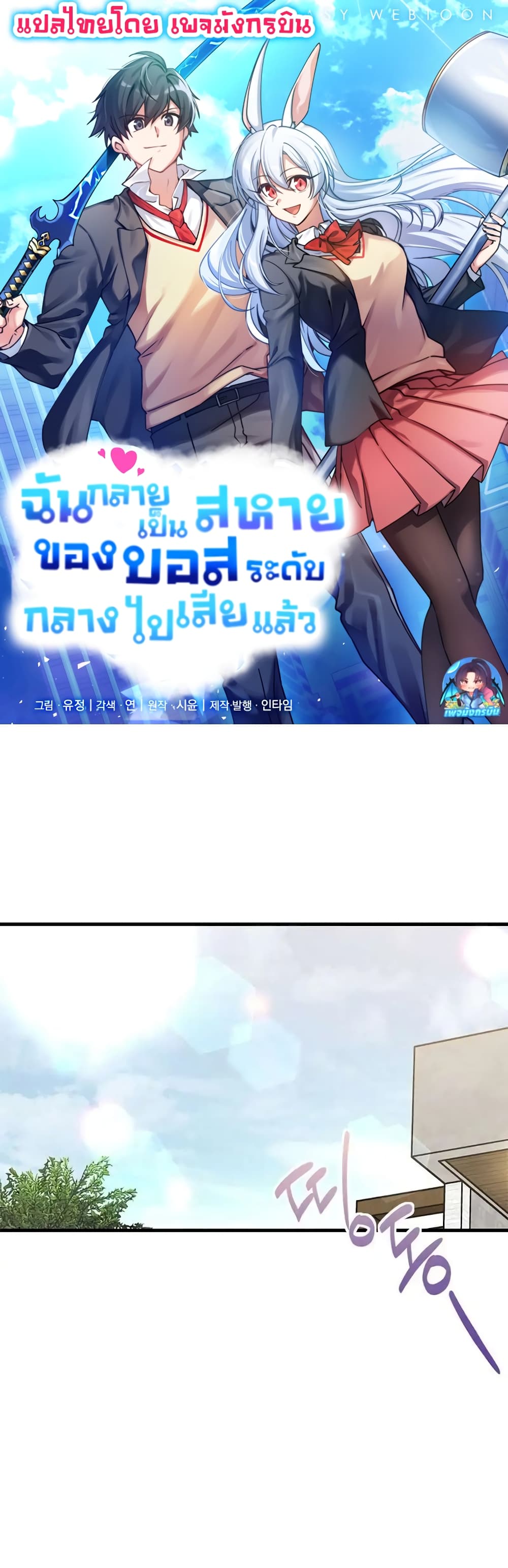 I Became the Childhood Friend of the Middle Boss page 1