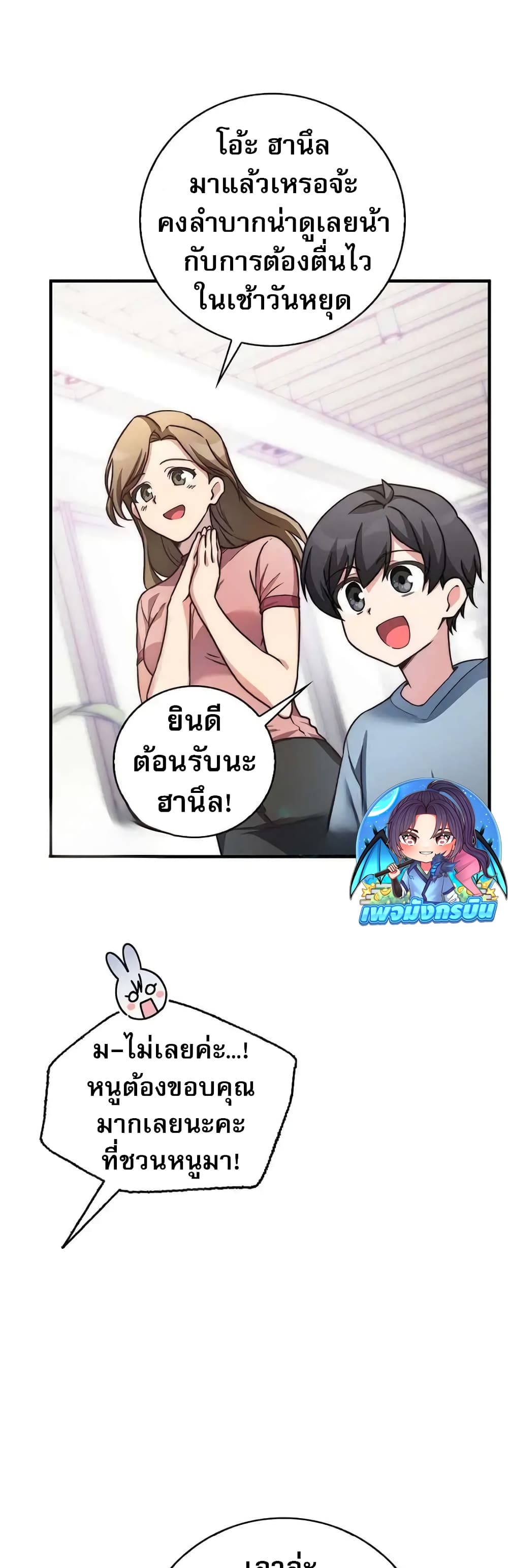 I Became the Childhood Friend of the Middle Boss page 3